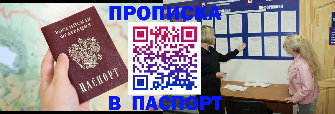 прописка штамп в Судогде